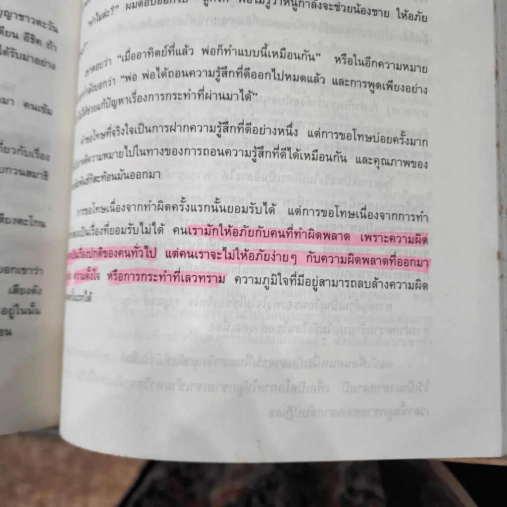7 อุปนิสัยสำหรับผู้ทรงประสิทธิผลสูง - Stephen R. Covey รูปที่ 19