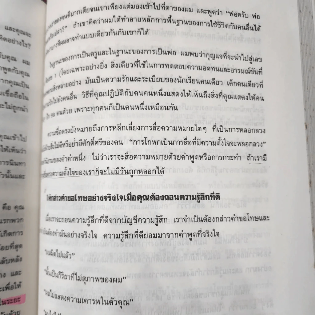 7 อุปนิสัยสำหรับผู้ทรงประสิทธิผลสูง - Stephen R. Covey รูปที่ 18