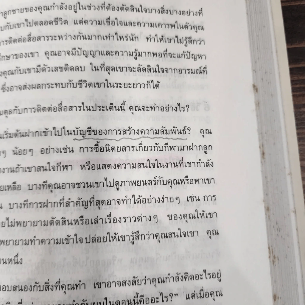 7 อุปนิสัยสำหรับผู้ทรงประสิทธิผลสูง - Stephen R. Covey รูปที่ 13