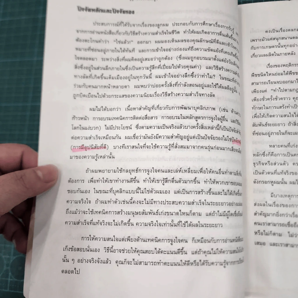 7 อุปนิสัยสำหรับผู้ทรงประสิทธิผลสูง - Stephen R. Covey รูปที่ 5