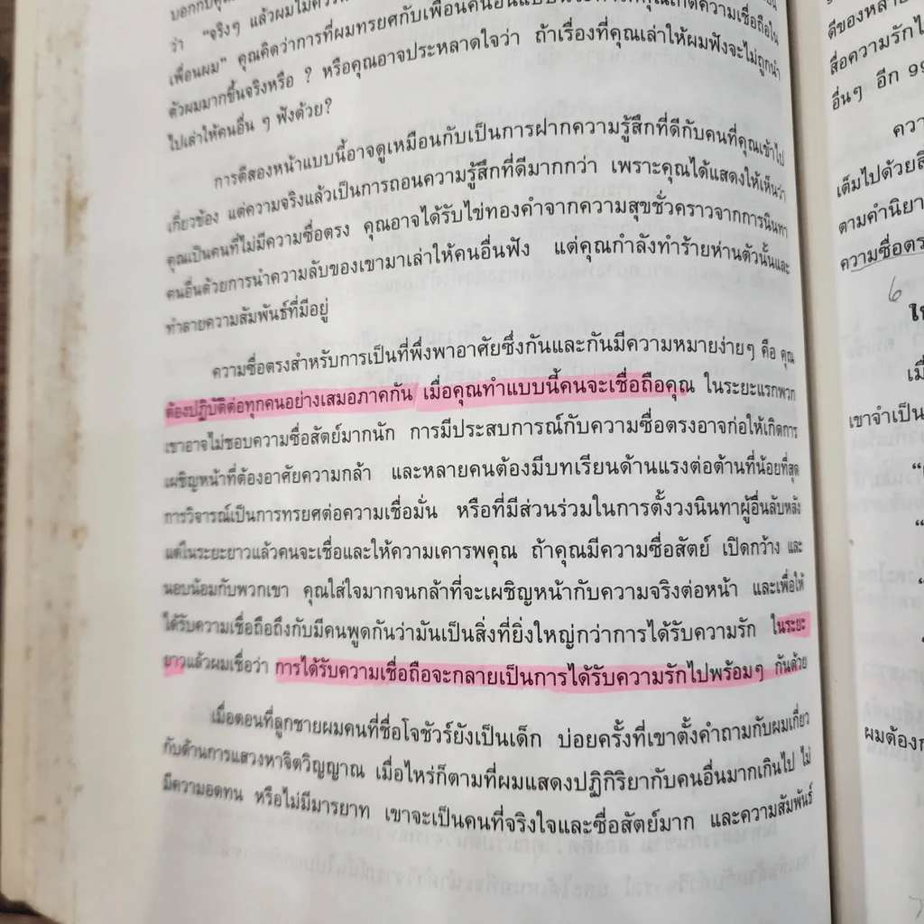 7 อุปนิสัยสำหรับผู้ทรงประสิทธิผลสูง - Stephen R. Covey รูปที่ 17