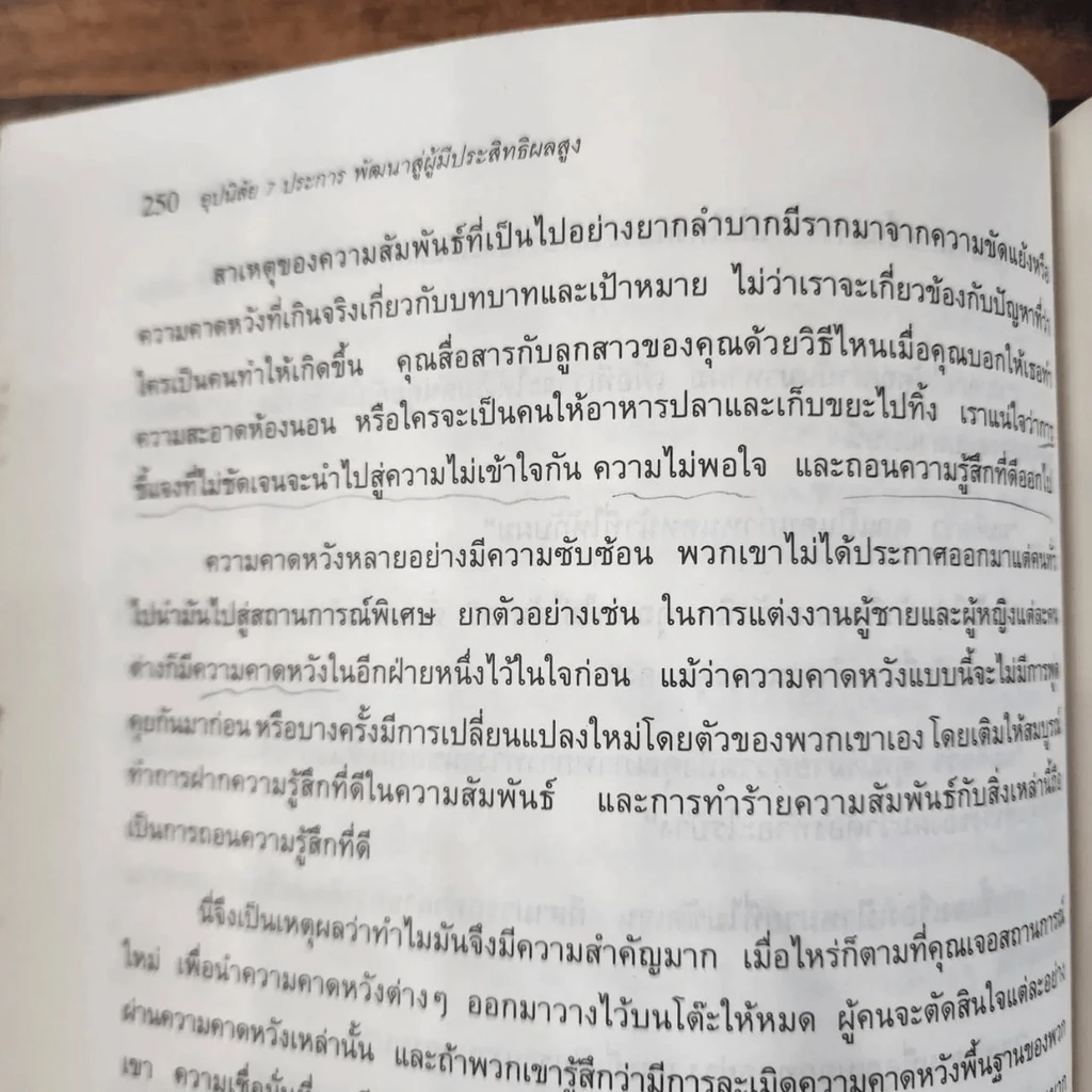 7 อุปนิสัยสำหรับผู้ทรงประสิทธิผลสูง - Stephen R. Covey รูปที่ 16