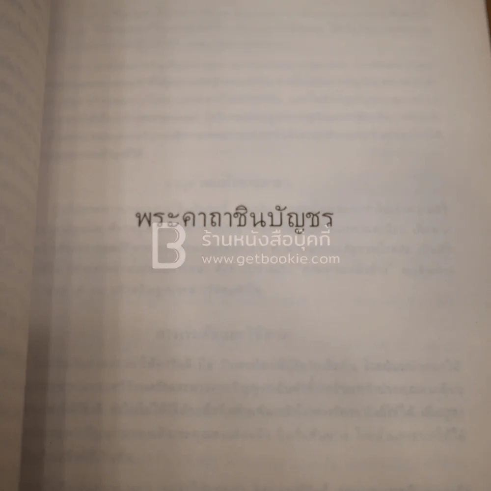ที่ระลึกในโอกาสที่ทรงพระกรุณาโปรดเกล้าฯ พระราชทานเพลิงศพ นางเนื่อง สัคสำรวจเลข (เกษมสุวรรณ)เป็นกรณีพิเศษ รูปที่ 7