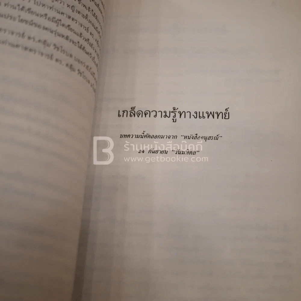 ที่ระลึกในโอกาสที่ทรงพระกรุณาโปรดเกล้าฯ พระราชทานเพลิงศพ นางเนื่อง สัคสำรวจเลข (เกษมสุวรรณ)เป็นกรณีพิเศษ รูปที่ 5
