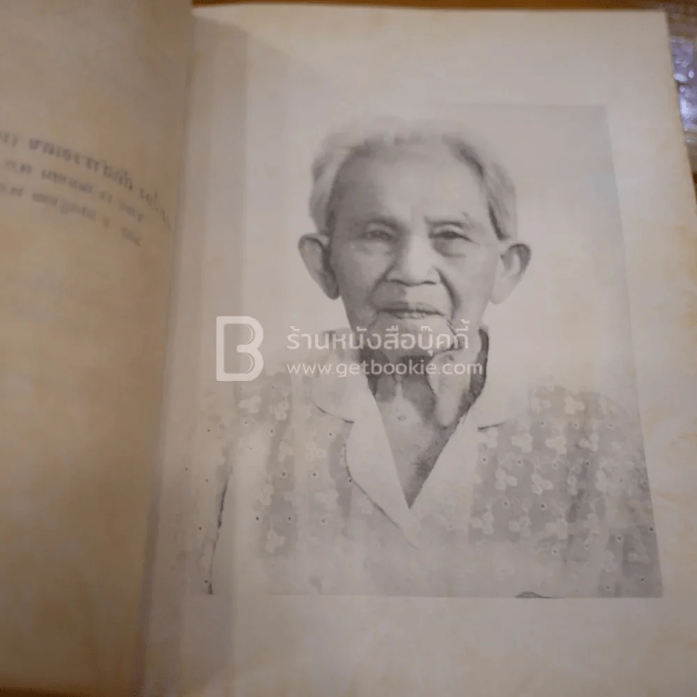 ที่ระลึกในโอกาสที่ทรงพระกรุณาโปรดเกล้าฯ พระราชทานเพลิงศพ นางเนื่อง สัคสำรวจเลข (เกษมสุวรรณ)เป็นกรณีพิเศษ รูปที่ 3