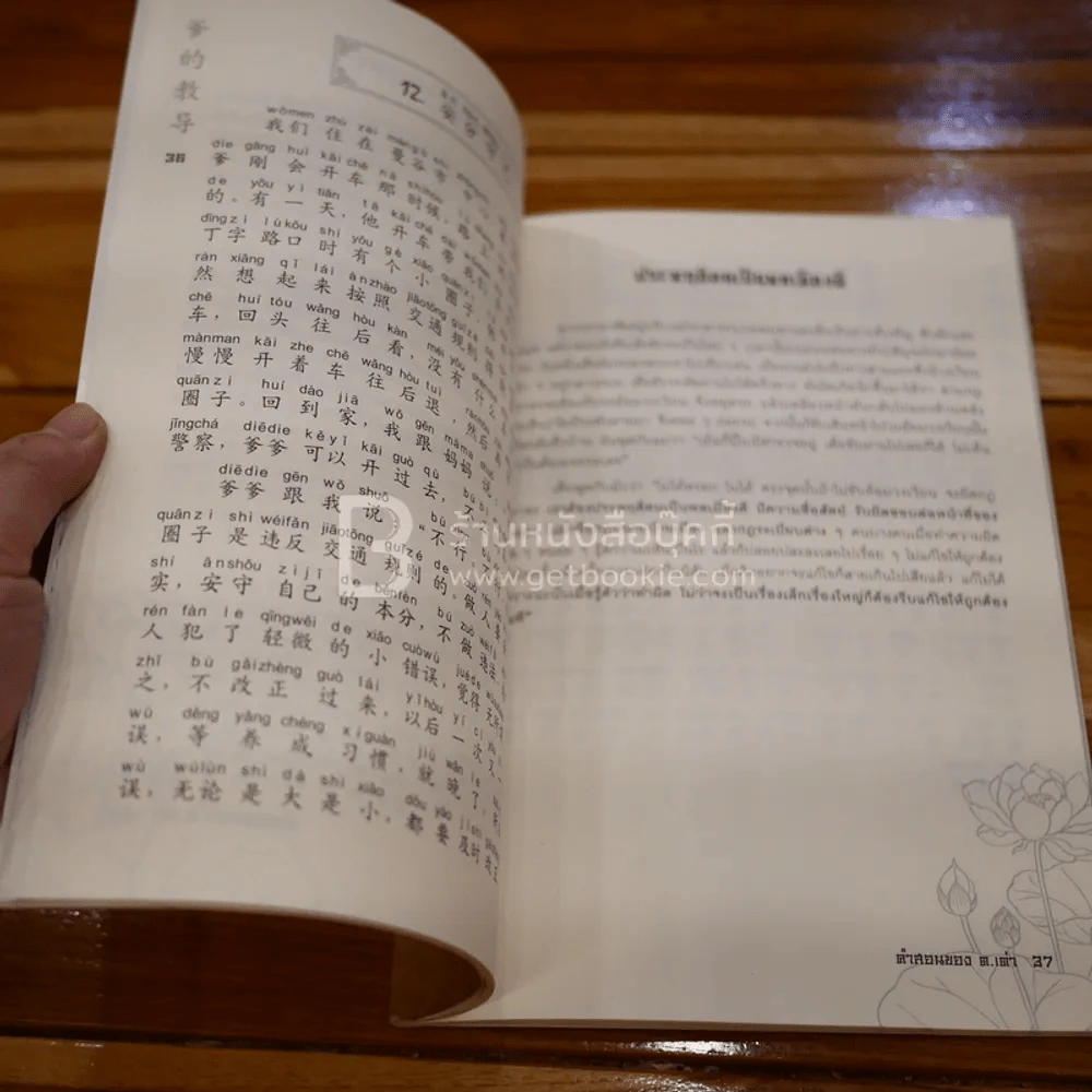 คำสอนของ ต.เต่า รูปที่ 3