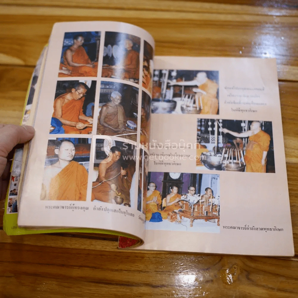 ศูนย์กลางเผยแพร่พระพุทธศาสนา 25 พุทธศตวรรษ รูปที่ 6