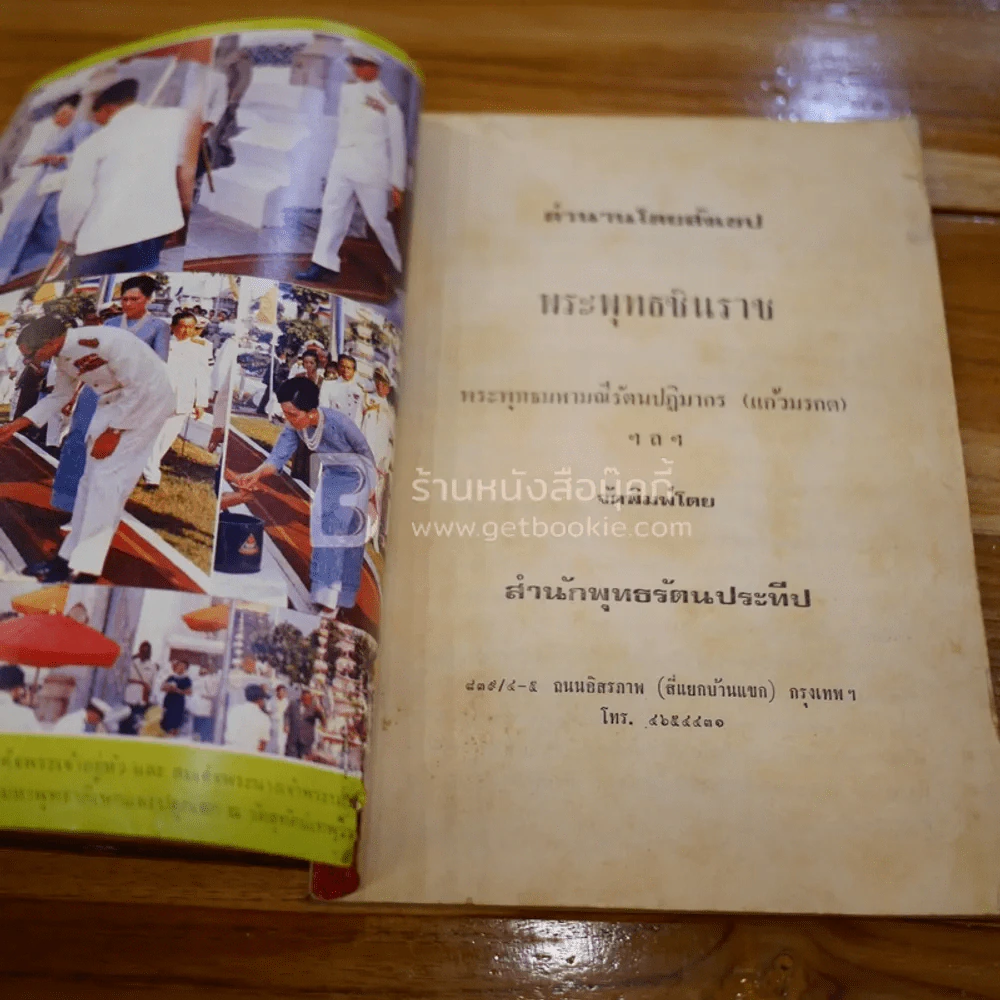 ศูนย์กลางเผยแพร่พระพุทธศาสนา 25 พุทธศตวรรษ รูปที่ 4
