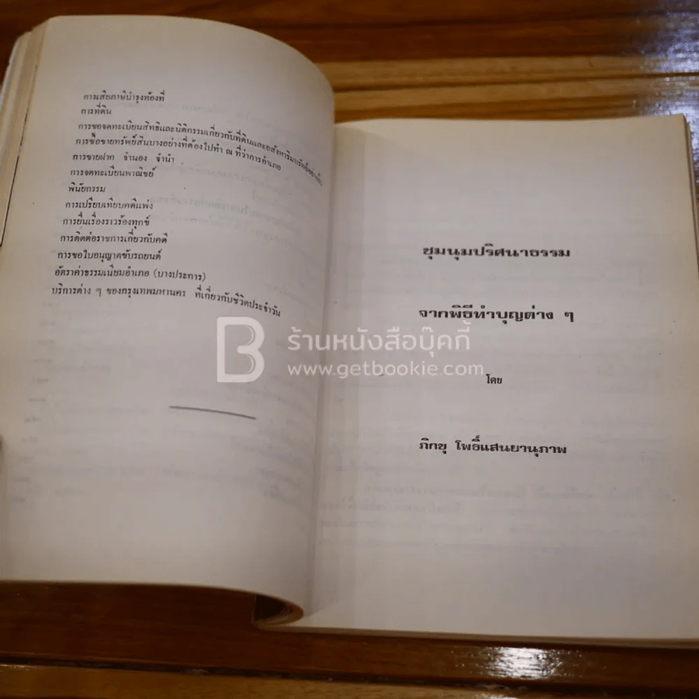 อนุสรณ์พระราชทานเพลิงศพ พลตำรวจตรี พยงค์ สมิติ รูปที่ 8