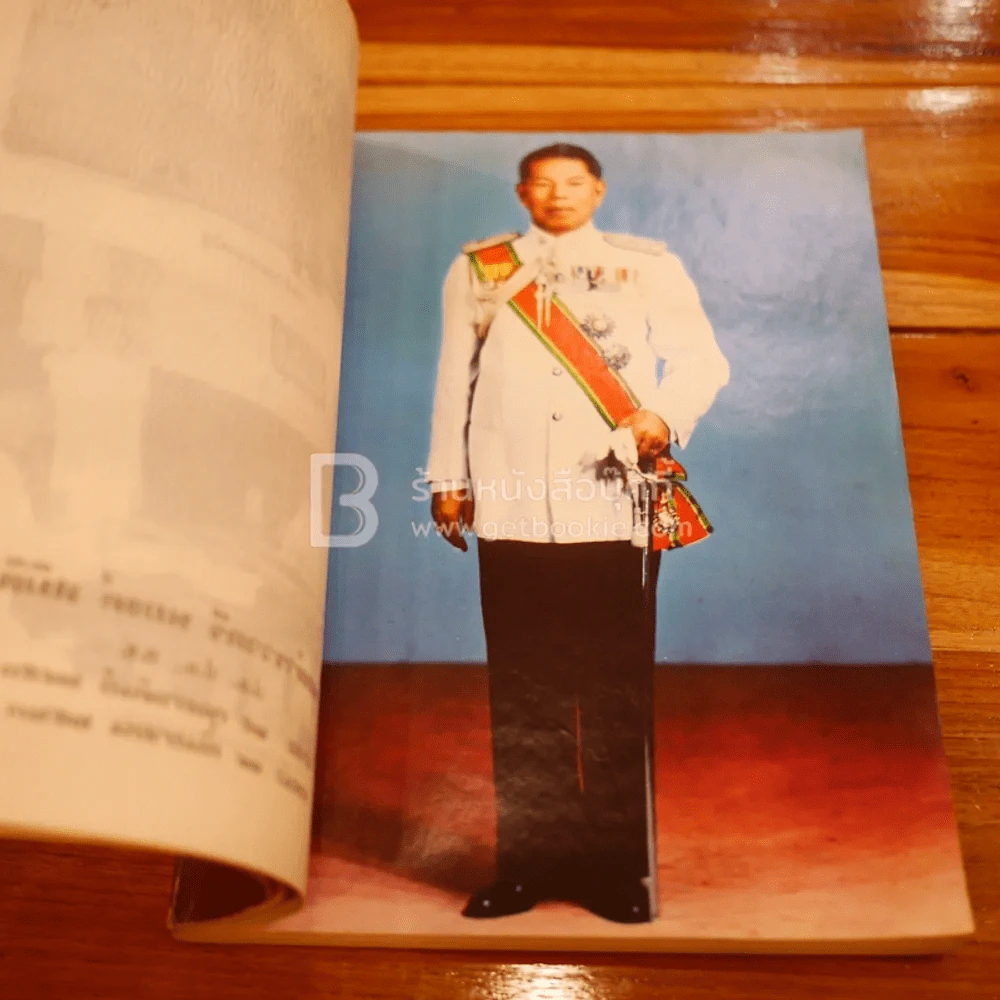 อนุสรณ์พระราชทานเพลิงศพ พลตำรวจตรี พยงค์ สมิติ รูปที่ 4