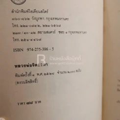 หลวงพ่อจิตรลดา ในหลวงร.9 (พิมพ์ครั้งแรก) รูปที่ 3