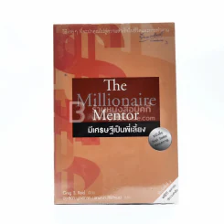 The Millionaire Mentor มีเศรษฐีเป็นพี่เลี้ยง รูปที่ 1
