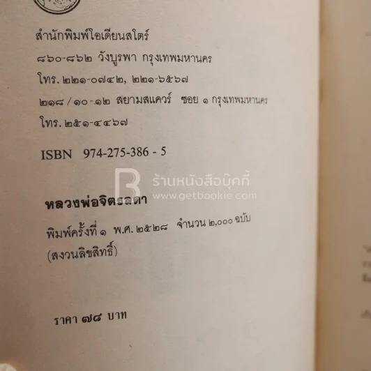 หลวงพ่อจิตรลดา ในหลวงร.9 (พิมพ์ครั้งแรก) รูปที่ 3