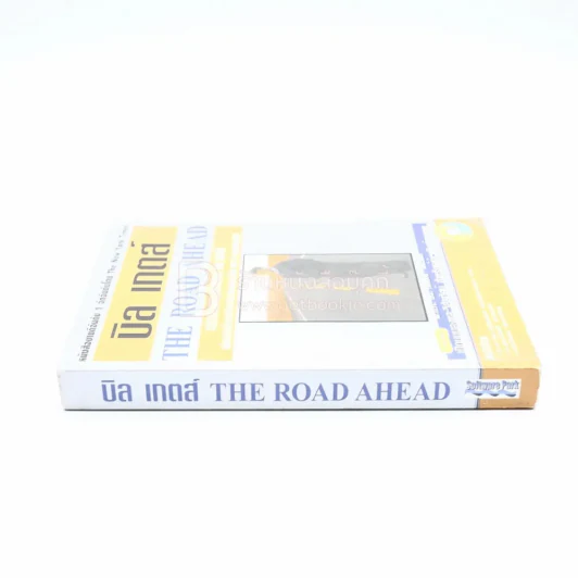 บิล เกตส์ The Road Ahead (ไม่มีซีดี) รูปที่ 2