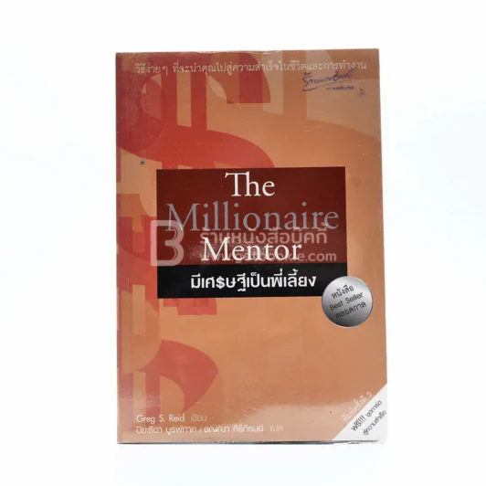 The Millionaire Mentor มีเศรษฐีเป็นพี่เลี้ยง รูปที่ 1
