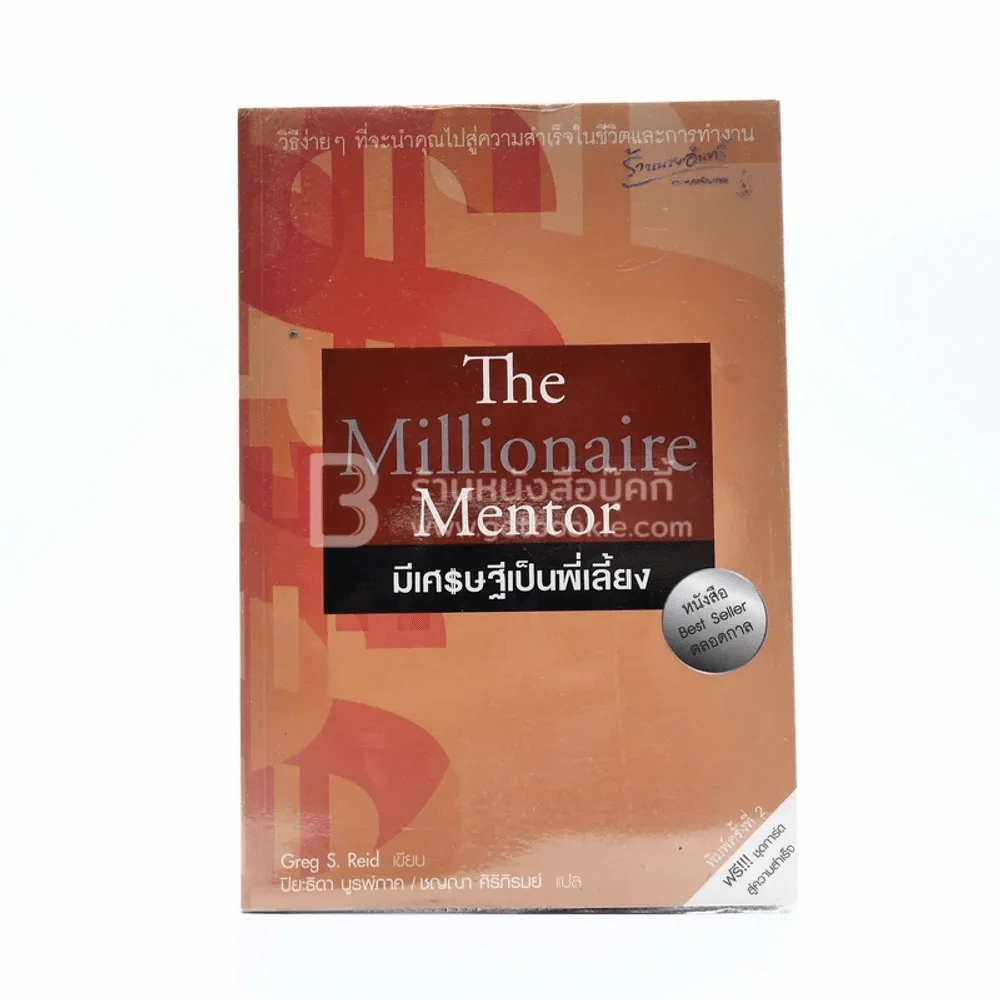 The Millionaire Mentor มีเศรษฐีเป็นพี่เลี้ยง รูปที่ 1