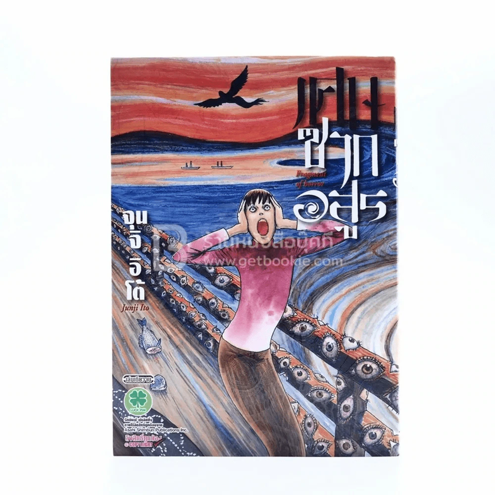 เศษซากอสูร Junji Ito (Junji Ito คนเขียนคลังสยอง) รูปที่ 1