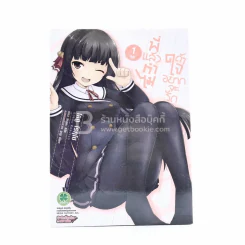 พี่แล้วทำไมถ้าใจอยากจะรัก เล่ม 1 รูปที่ 1