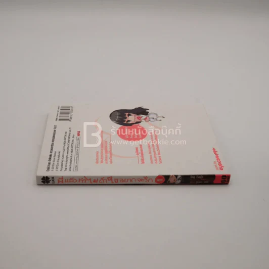 พี่แล้วทำไมถ้าใจอยากจะรัก เล่ม 1 รูปที่ 2
