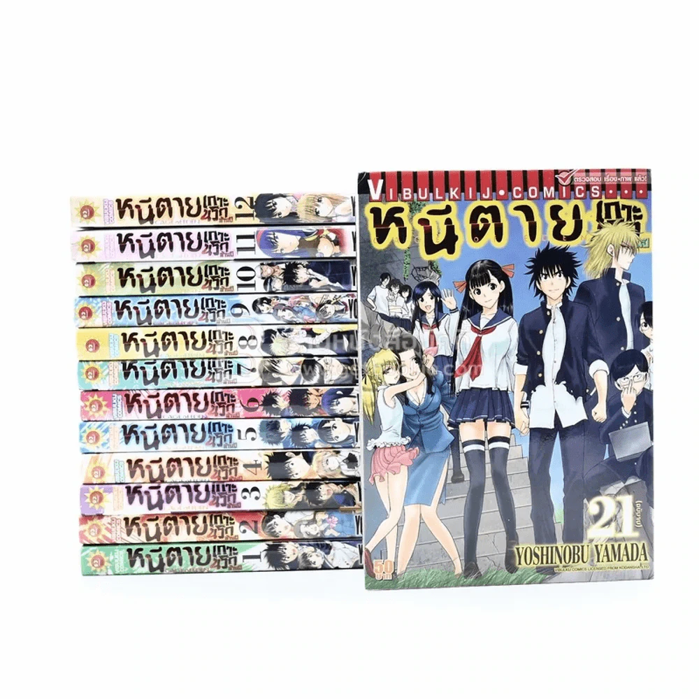 หนีตายเกาะนรกล้านปี 21 เล่มจบ (ขาดเล่ม 13-20) รูปที่ 1
