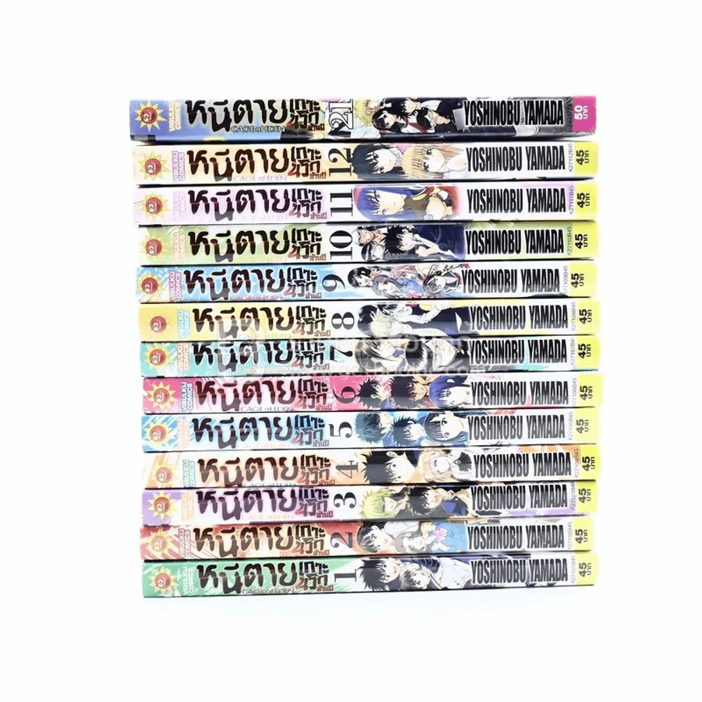 หนีตายเกาะนรกล้านปี 21 เล่มจบ (ขาดเล่ม 13-20) รูปที่ 2