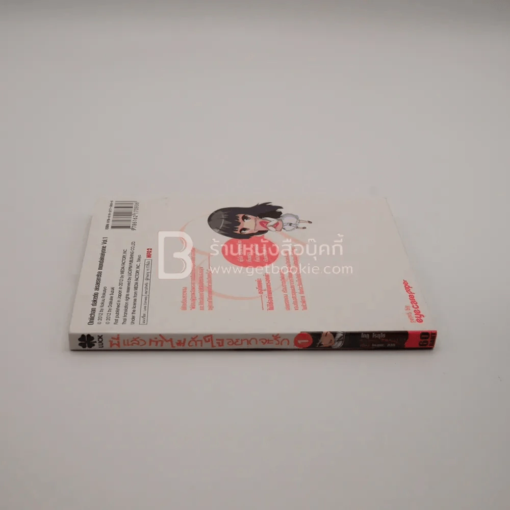พี่แล้วทำไมถ้าใจอยากจะรัก เล่ม 1 รูปที่ 2