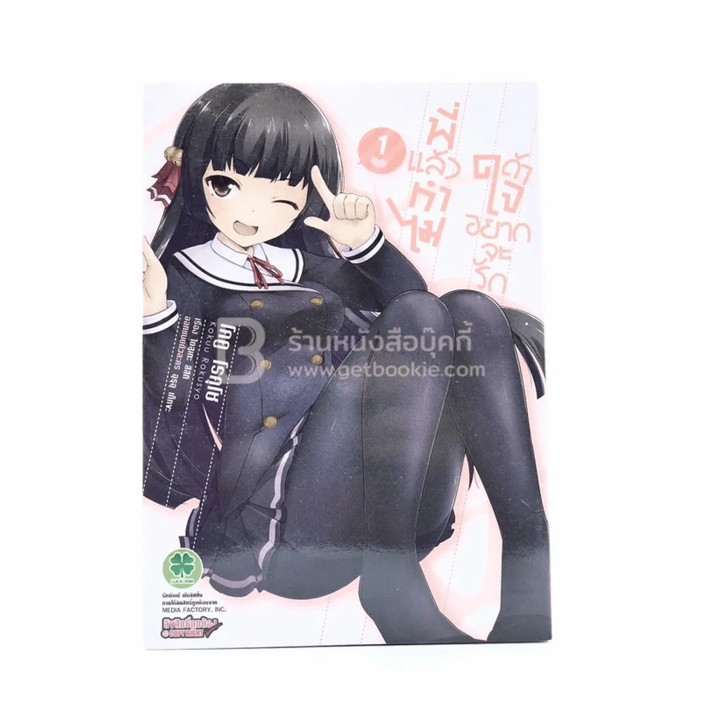 พี่แล้วทำไมถ้าใจอยากจะรัก เล่ม 1 รูปที่ 1