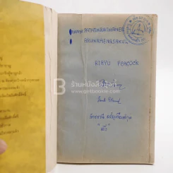 อีเลียด Iliad - นายตำรา ณ เมืองใต้ รูปที่ 3