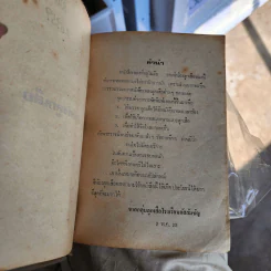 เพลงลูกเสือ รูปที่ 5