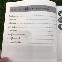 สนุกกับงานไม้ - Woody Craft รูปที่ 8