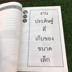 สนุกกับงานไม้ - Woody Craft รูปที่ 9