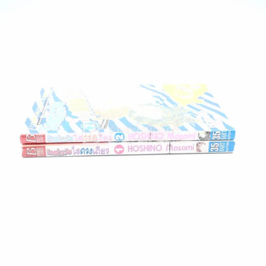 รักต่างวัยใจดวงเดียว 3 เล่มจบ (ขาดเล่ม 3) รูปที่ 2