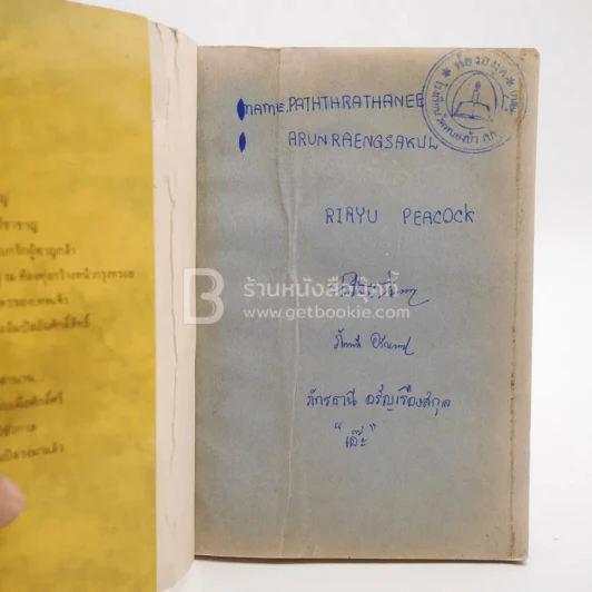 อีเลียด Iliad - นายตำรา ณ เมืองใต้ รูปที่ 3