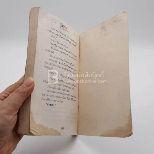 รอยอินทร์+โสมส่องแสง 2 เล่มจบ - โรสลาเรน (มีคราบน้ำ) รูปที่ 8
