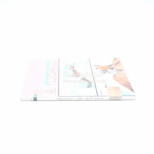 ล่าปลาวาฬ (มีตราปั๊มห้องสมุด) รูปที่ 2