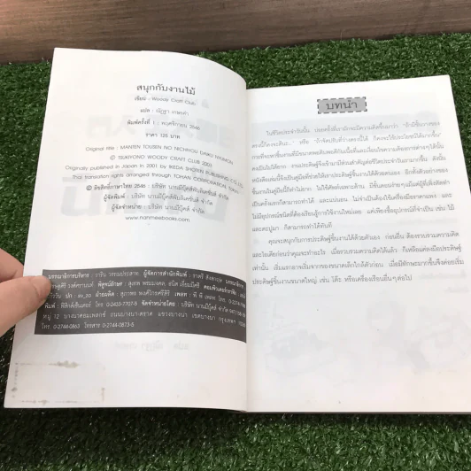 สนุกกับงานไม้ - Woody Craft รูปที่ 5