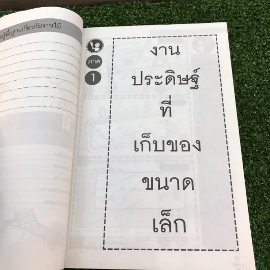 สนุกกับงานไม้ - Woody Craft รูปที่ 9