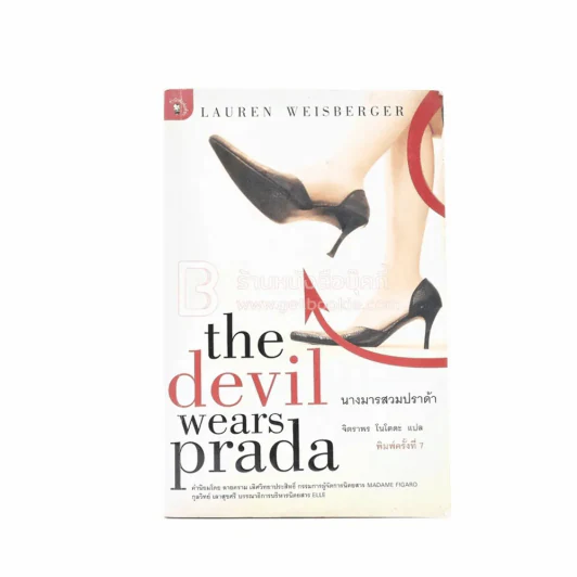 The Devil wears prada นางมารสวมปราด้า รูปที่ 1
