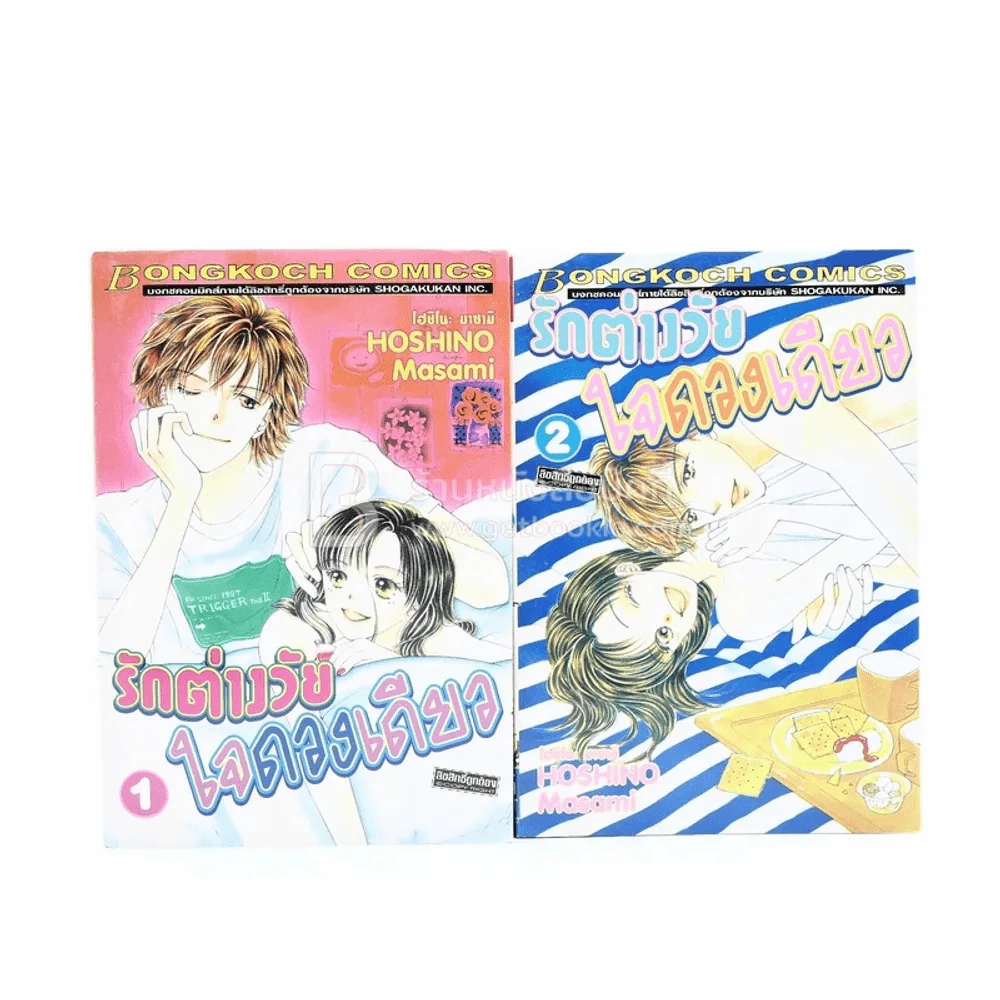 รักต่างวัยใจดวงเดียว 3 เล่มจบ (ขาดเล่ม 3) รูปที่ 1