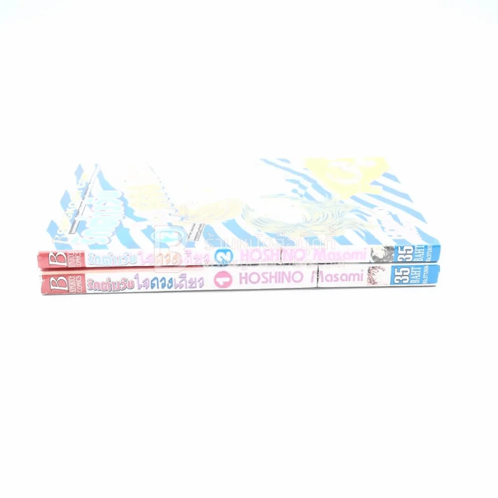 รักต่างวัยใจดวงเดียว 3 เล่มจบ (ขาดเล่ม 3) รูปที่ 2