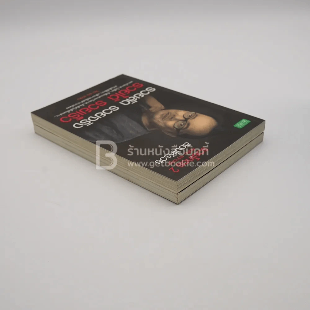 รวยโคตร เล่ม 1-2 - สมคิด ลวางกูร สอนให้รวย รูปที่ 4
