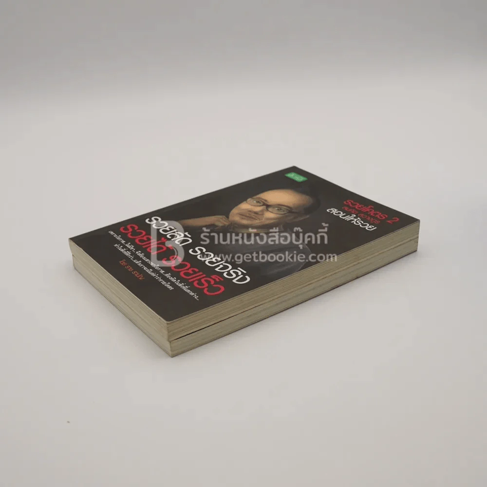 รวยโคตร เล่ม 1-2 - สมคิด ลวางกูร สอนให้รวย รูปที่ 3