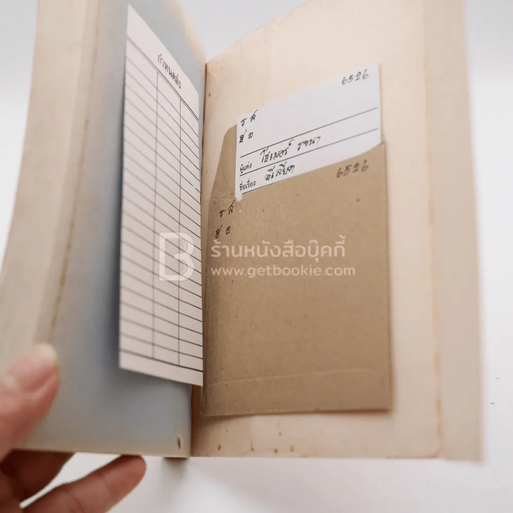 อีเลียด Iliad - นายตำรา ณ เมืองใต้ รูปที่ 5