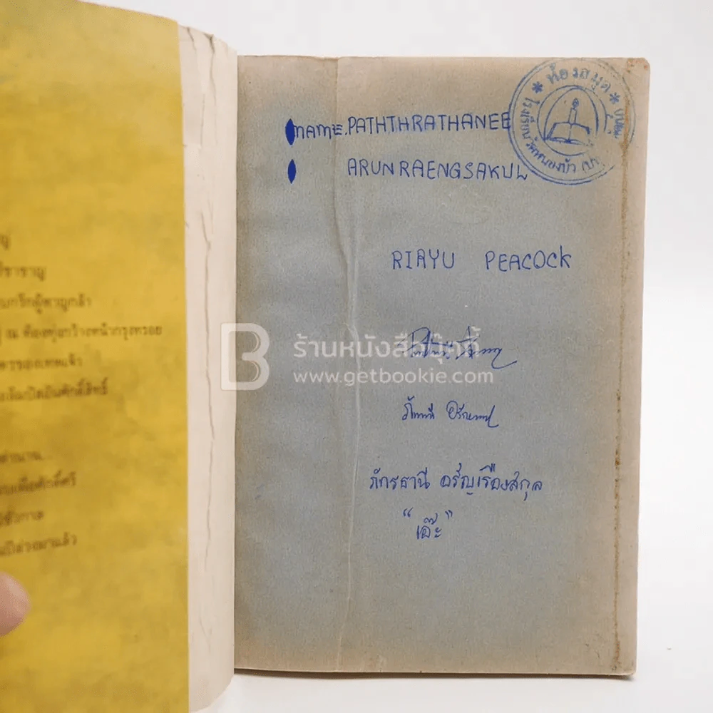 อีเลียด Iliad - นายตำรา ณ เมืองใต้ รูปที่ 3