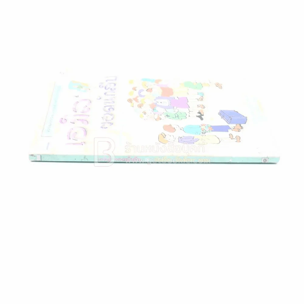 เอมิล ยอดนักสืบ - แอริค เคสต์เนอร์ (บันลือ ถิ่นพังงา แปล) รูปที่ 2