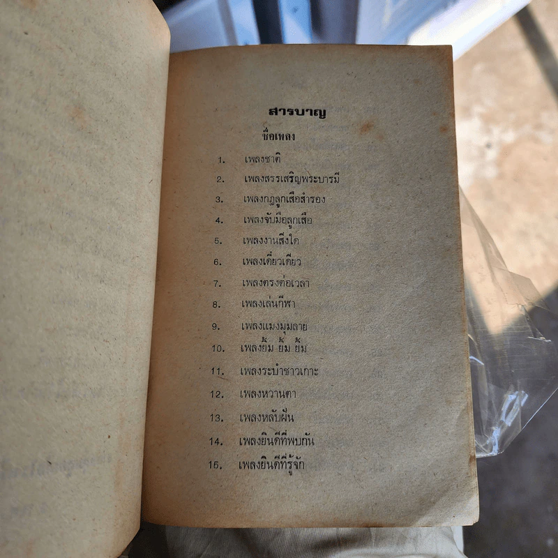 เพลงลูกเสือ รูปที่ 6