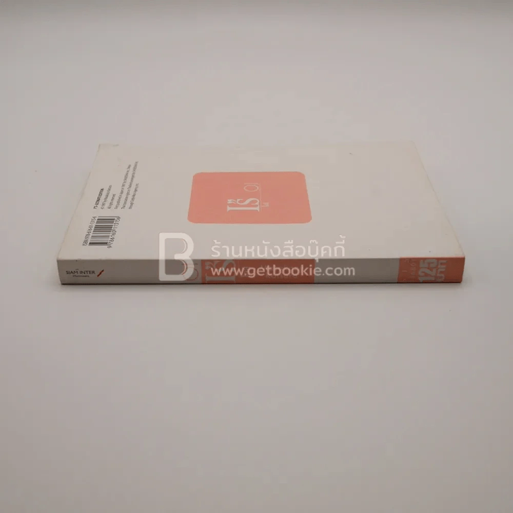 I's ไอส์ เล่ม 1 รูปที่ 2