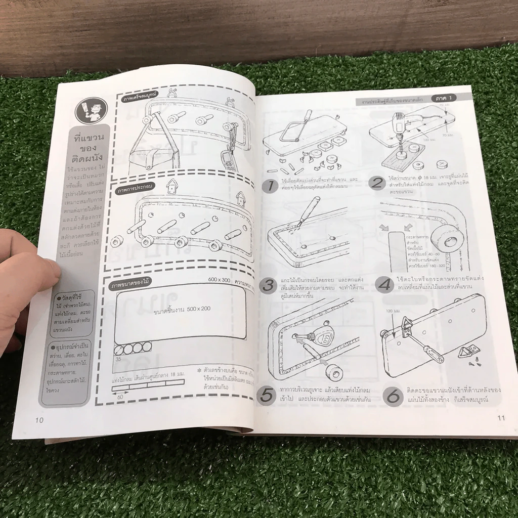 สนุกกับงานไม้ - Woody Craft รูปที่ 10
