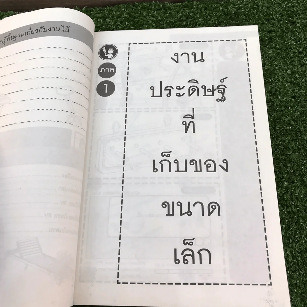 สนุกกับงานไม้ - Woody Craft รูปที่ 9