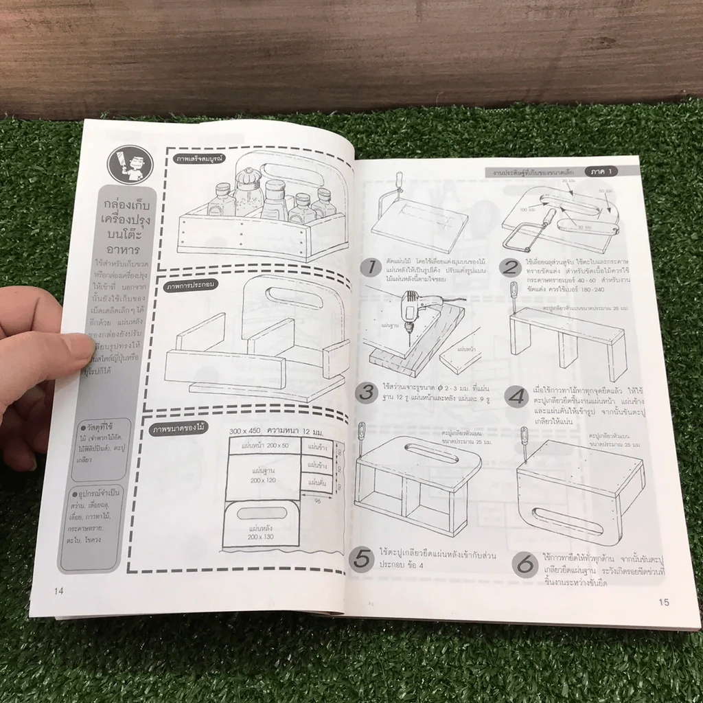 สนุกกับงานไม้ - Woody Craft รูปที่ 12